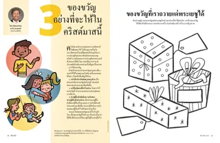 หน้า PDF พร้อมกิจกรรมระบายสีของขวัญคริสต์มาส