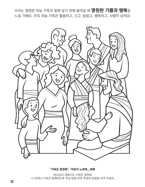행복한 사람들과 함께 계시는 예수 그리스도 그림 색칠하기 PDF 페이지