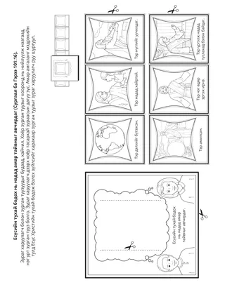 Үйл ажиллагааны хуудас: Есүс надад амар тайвныг авчирдаг