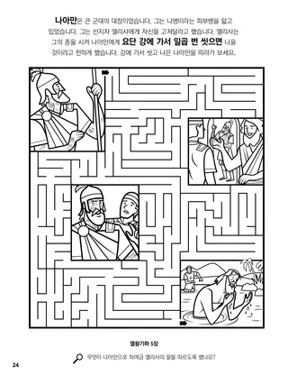 Elisha and Naaman coloring page