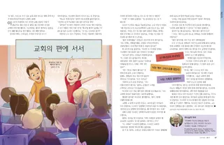 교회의 편에 서서