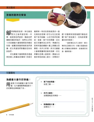 為總會大會作好準備