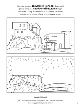 The Wise Man and the Foolish Man coloring page