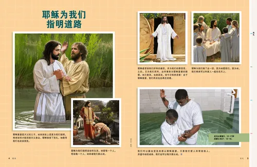 页面PDF：耶稣基督的生平场景