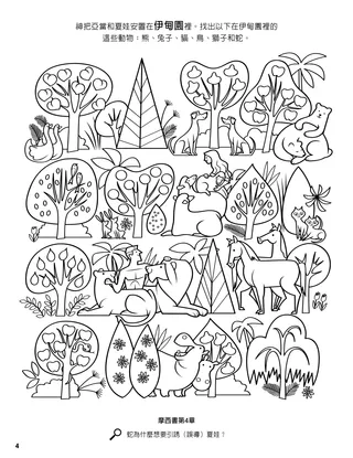 Adam and Eve in the Garden of Eden coloring page
