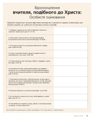 improving as a christlike teacher