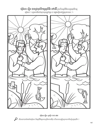 Joseph and Oliver Were Baptized coloring page