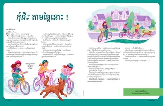 ដំណើររឿង​ជា PDF