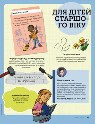 Page from the January 2022 Friend Magazine.