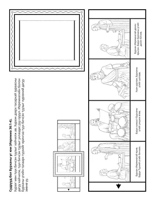 үйл ажиллагааны хуудас: Судрууд бол Бурханы үг мөн