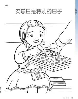 the Sabbath is a special day