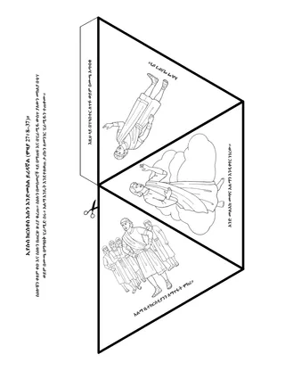 የአክቲቪቲ ገጽ፡ ኢየሱስ ክርስቶስ ይበልጥ እሱን እንድመስል ይረዳኛል