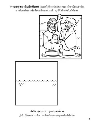 Jesus’s Baptism coloring page