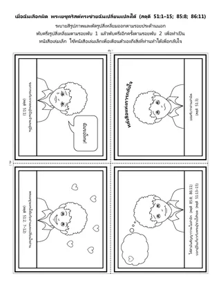 หน้ากิจกรรม: เมื่อฉันเลือกผิด พระเยซูคริสต์ทรงช่วยฉันเปลี่ยนแปลงได้