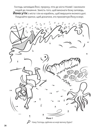 Jonah coloring page
