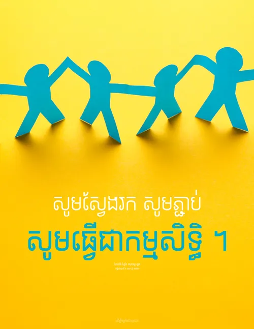 ប័ណ្ណ​ប្រកាស