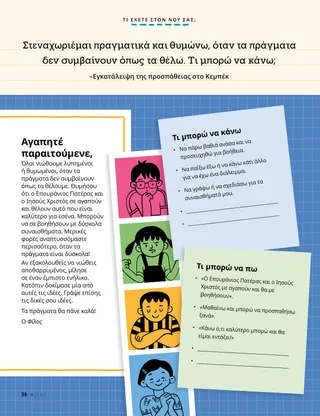 Τα παιδιά εμφανίζουν διαφορετικά συναισθήματα