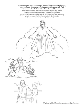 գործնական աշխատանքի էջ․ Հիսուս Քրիստոսը կրկին կգա