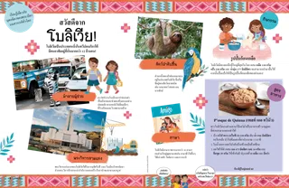 เรื่องราว PDF