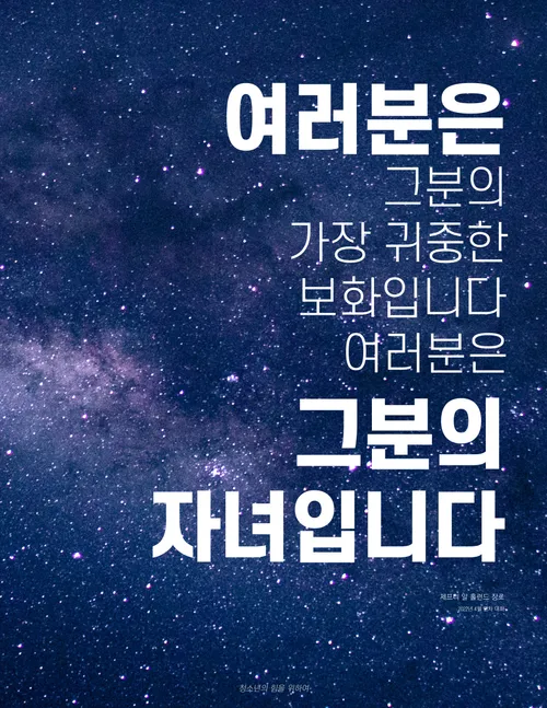 별이 가득한 하늘 포스터