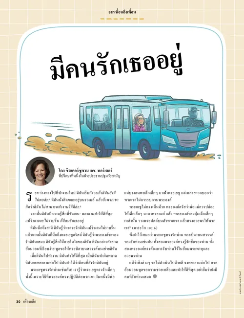 หน้า PDF ภาพผู้หญิงนั่งอยู่บนรถบัส