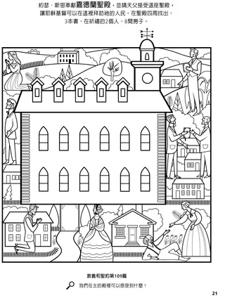Kirtland Temple Dedication coloring page