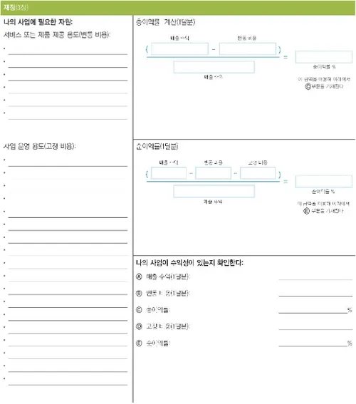 개인 사업 계획서: 재정편