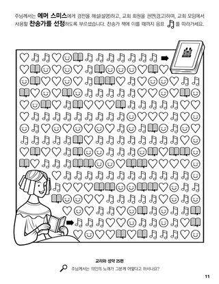 Emma Smith Gathered Hymns coloring page