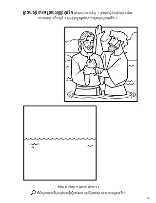Jesus’s Baptism coloring page