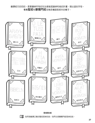 Eighth Article of Faith coloring page