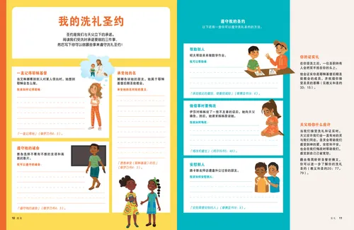 页面PDF，插图：儿童选择正义，还有可供填写内容的线条