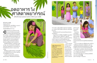 Fasting for a Prophet