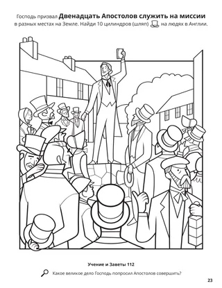 The Apostles Preached the Gospel to All Nations coloring page