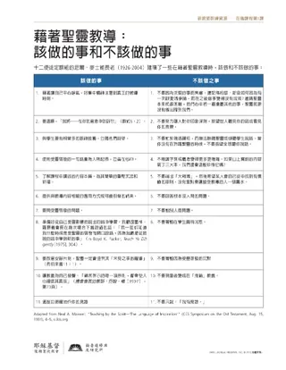 講義：藉著聖靈教導：該做的事和不該做的事