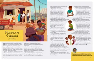 Faneva the Missionary