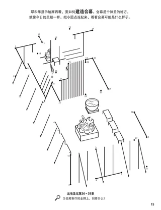 The Tabernacle coloring page