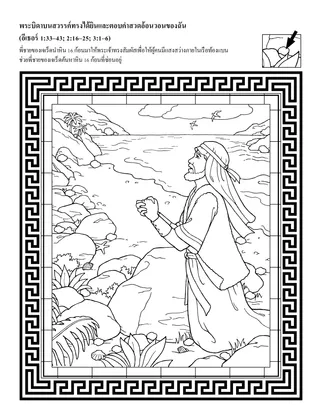 หน้ากิจกรรม: พระบิดาบนสวรรค์ทรงตอบคำสวดอ้อนวอนของพี่ชายของเจเร็ด