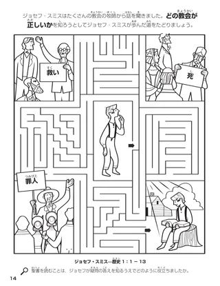 Joseph Smith Wanted to Know Which Church Was Right coloring page
