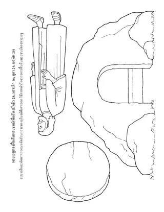 หน้ากิจกรรม: พระเยซูฟื้นคืนพระชนม์เพื่อฉัน
