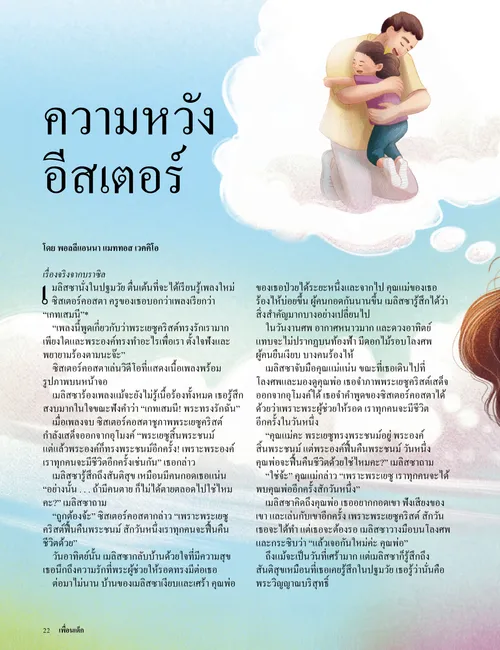 หน้า PDF ภาพเด็กหญิงคนหนึ่งกําลังนึกถึงการกอดพ่อของเธอ