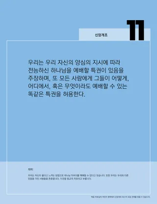 신앙개조 포스터 PDF