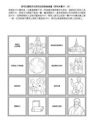 初級會活動頁：我能幫助天父的兒女回到祂身邊