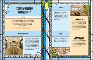 PDF頁面：聖殿洗禮池、聖殿指示室和印證室