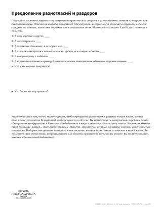 Раздаточный материал «Преодоление разногласий и раздоров»