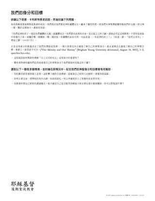 「我們的身分和目標」講義