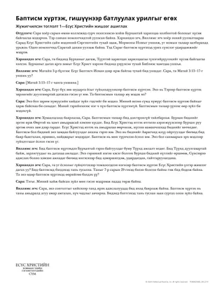 Баптисм хүртэж, гишүүнээр батлуулах урилга өгөх