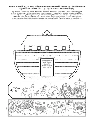 Хүүхдийн хэсгийн үйл ажиллагааны хуудас: Бошиглогчийг дагах нь намайг болон гэр бүлийг маань адисална