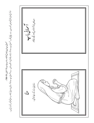 پرائمری کی سرگرمی کا صفحہ: آسمانی باپ میری دعاؤں کو سُنتا اور جواب دیتا ہے