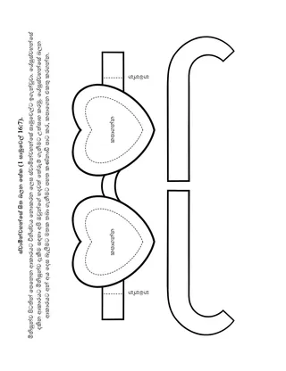 ප්‍රාථමික ක්‍රියාකාරකම් පිටුව: ස්වාමින්වහන්සේ සිත දෙස බලන සේක