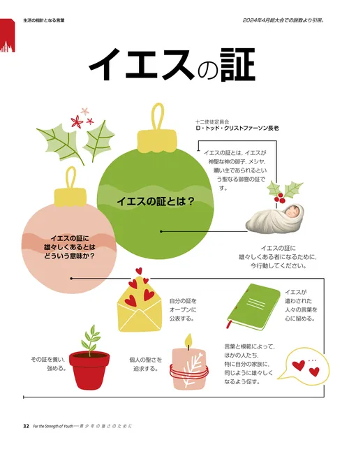 イエスの証とは？